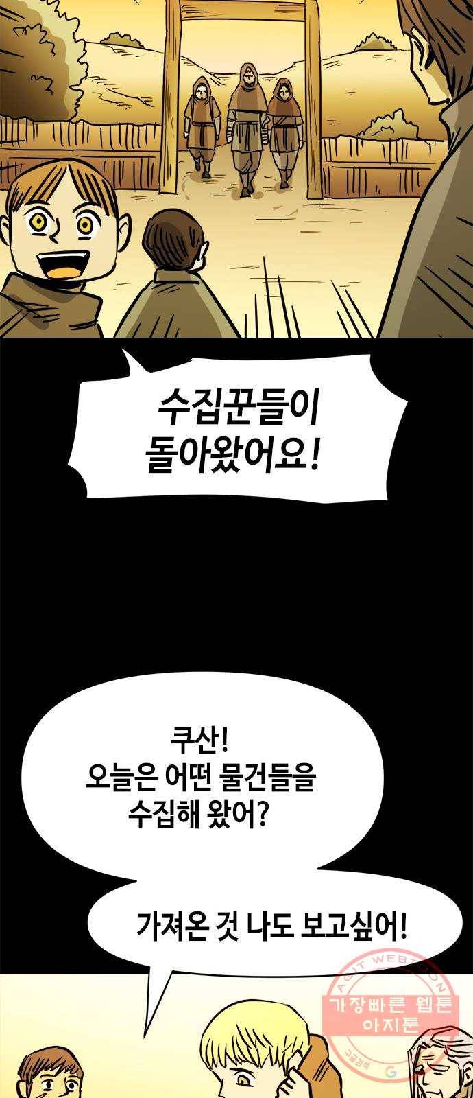 카루나 49. 배신자들 20