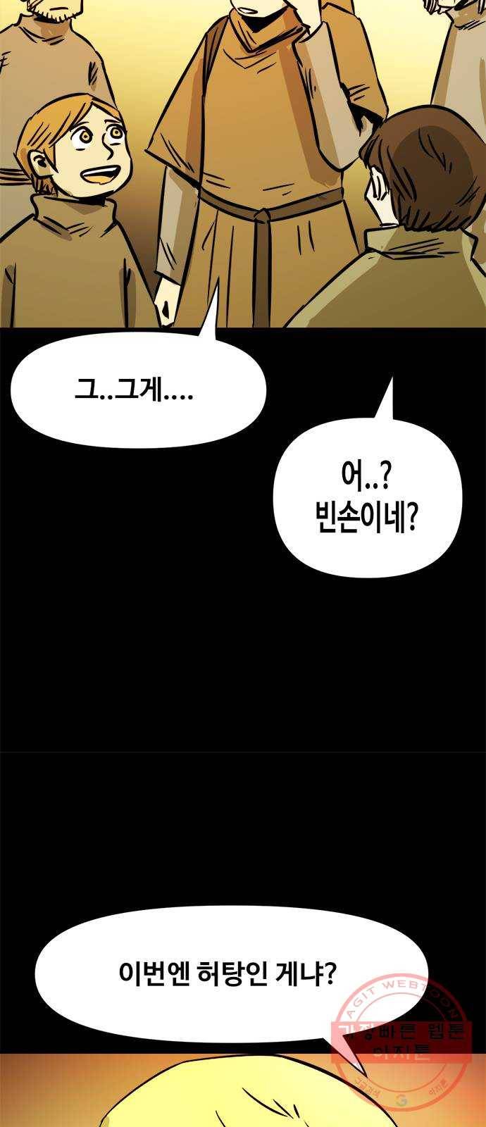 카루나 49. 배신자들 21
