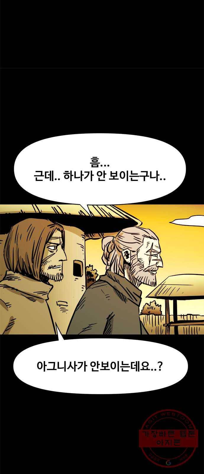 카루나 49. 배신자들 24
