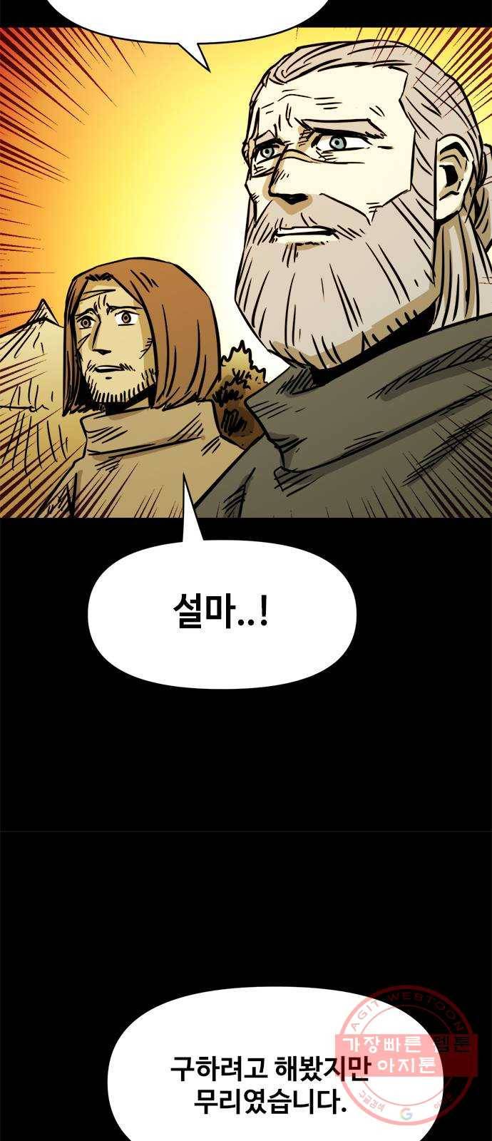 카루나 49. 배신자들 26