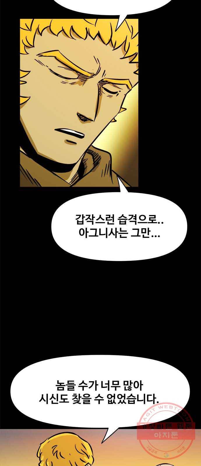 카루나 49. 배신자들 27