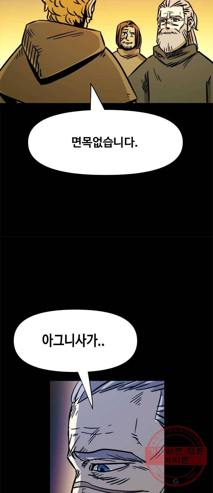 카루나 49. 배신자들 28