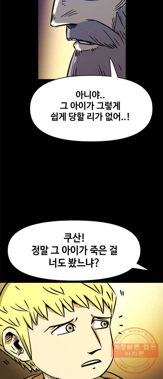 카루나 49. 배신자들 29