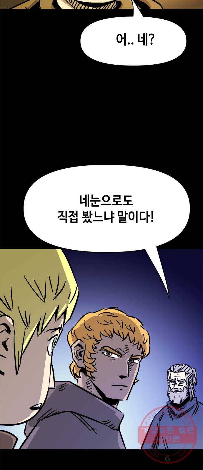 카루나 49. 배신자들 30