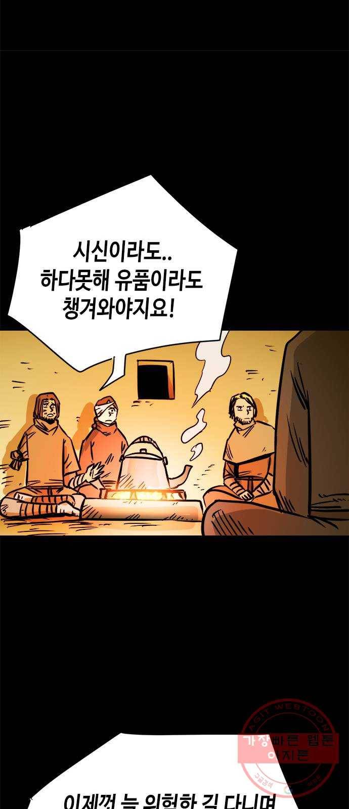 카루나 49. 배신자들 37