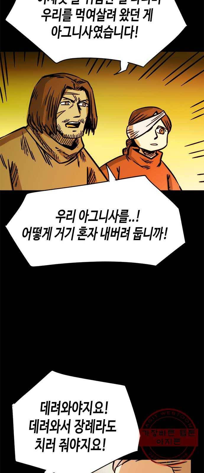 카루나 49. 배신자들 38
