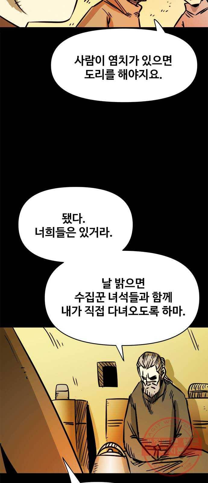 카루나 49. 배신자들 40