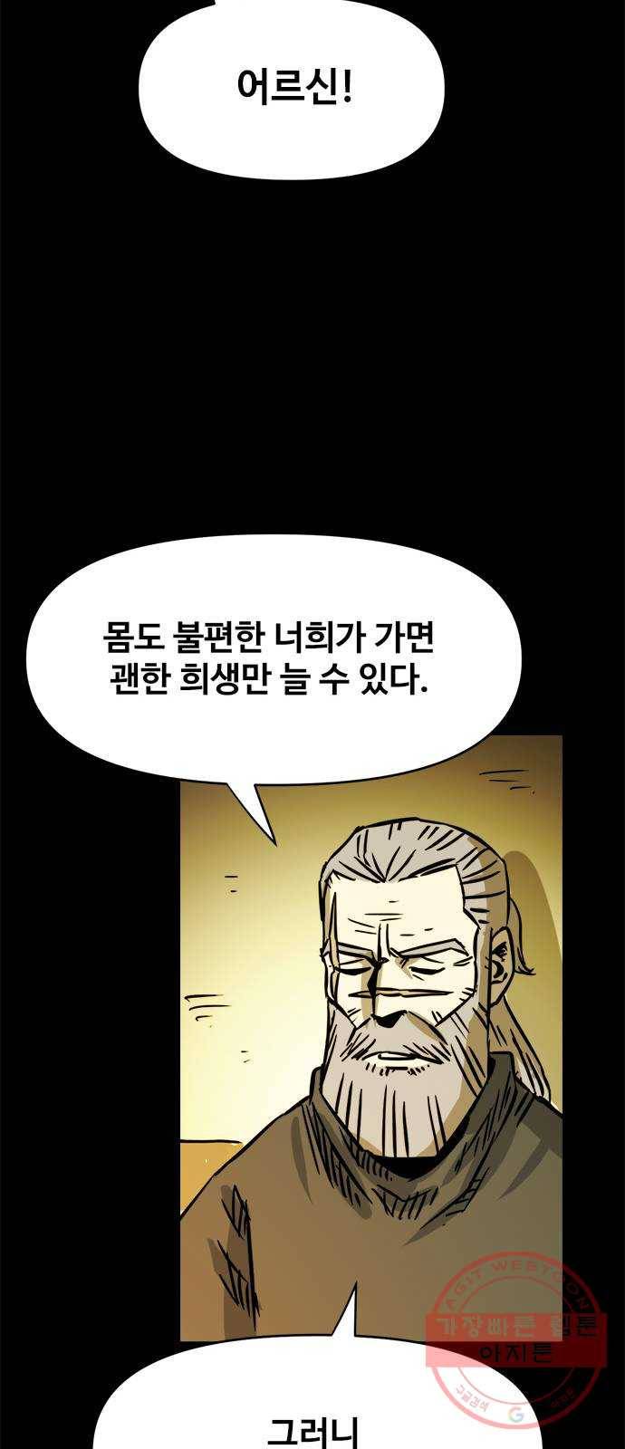 카루나 49. 배신자들 41