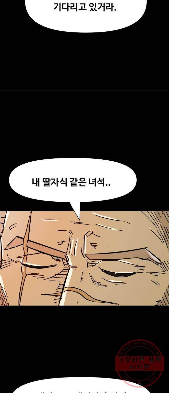 카루나 49. 배신자들 42