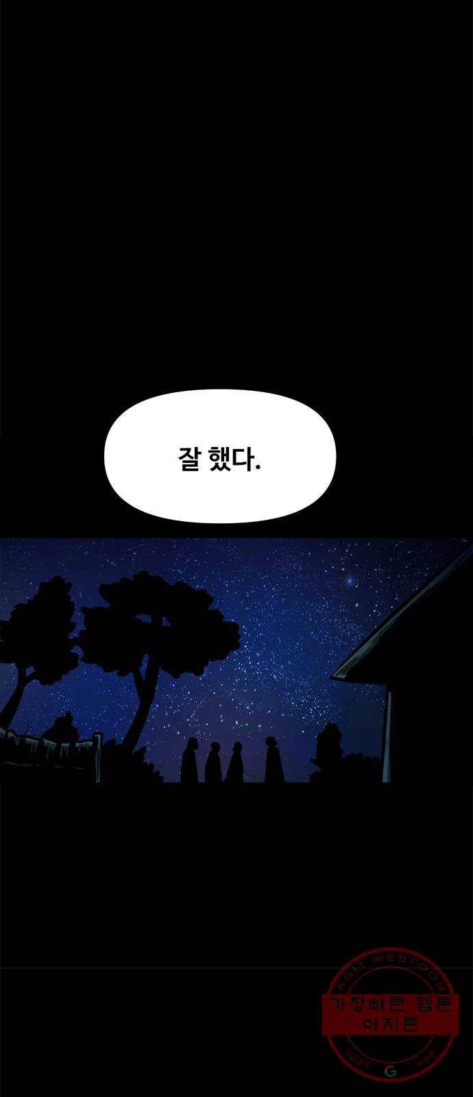 카루나 49. 배신자들 44