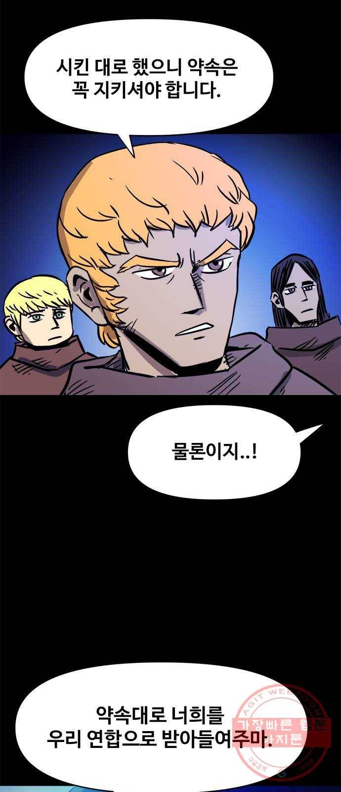 카루나 49. 배신자들 45