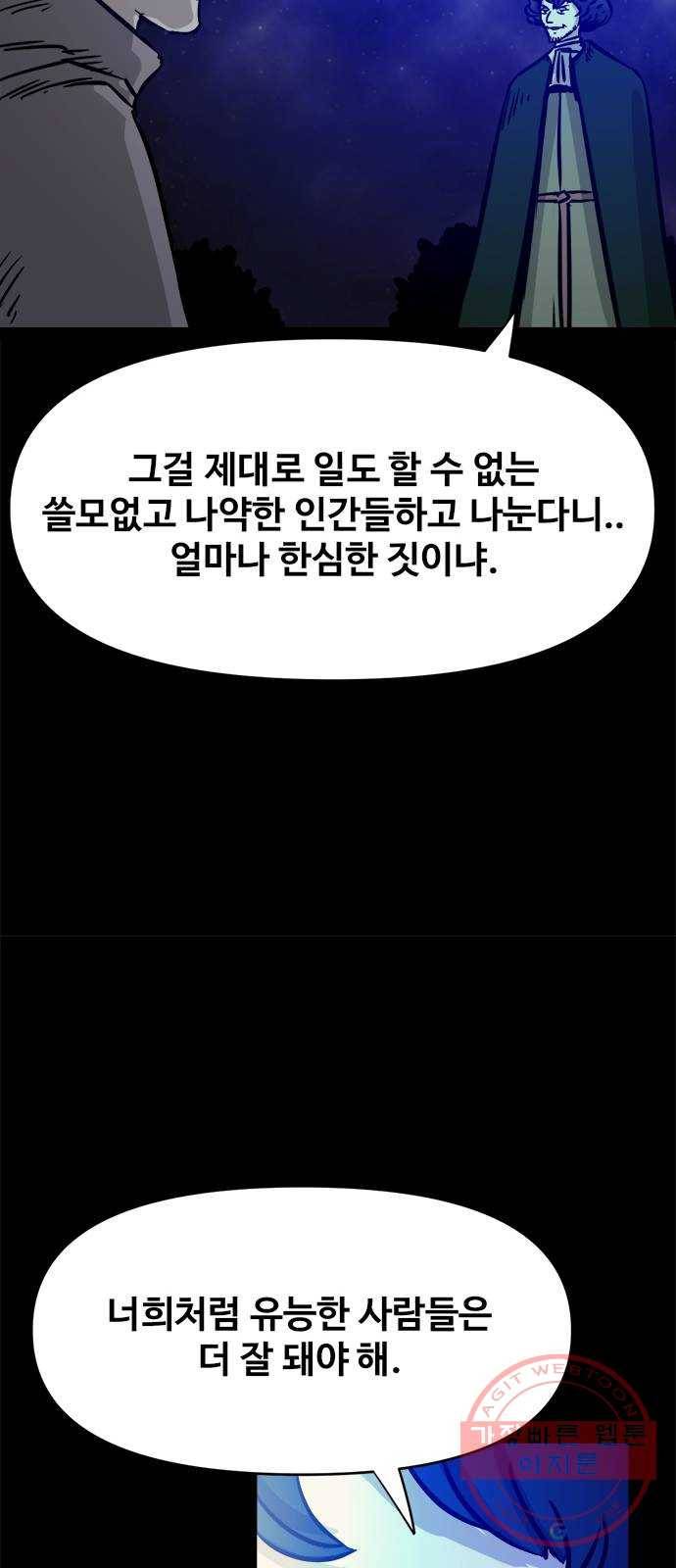 카루나 49. 배신자들 47