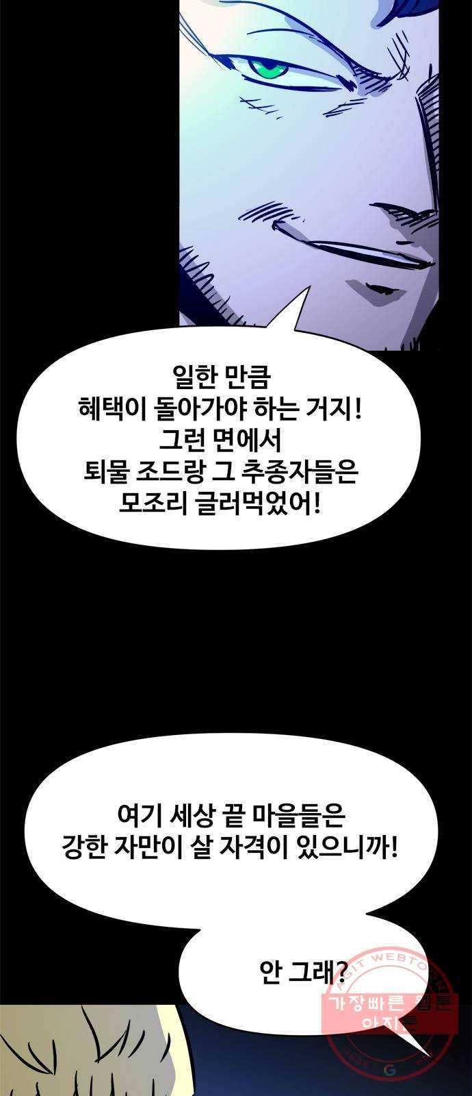 카루나 49. 배신자들 48