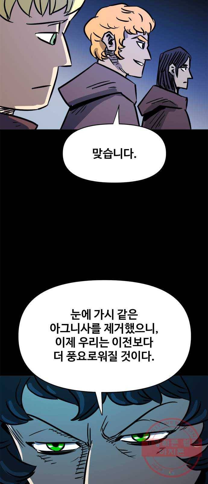 카루나 49. 배신자들 49