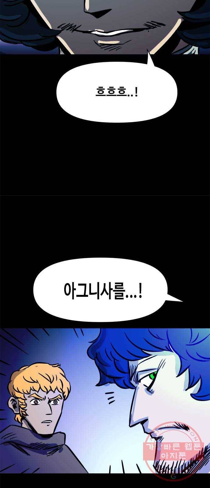 카루나 49. 배신자들 50