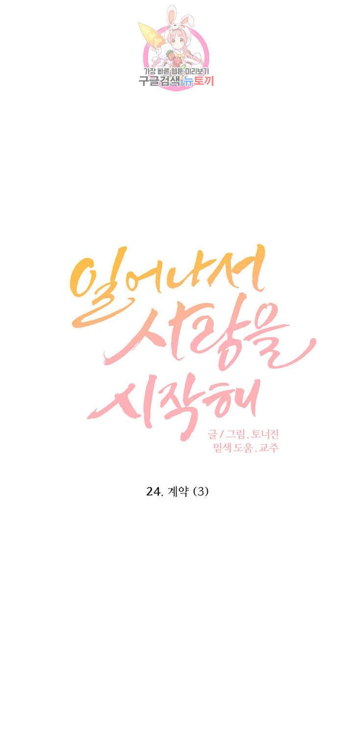 일어나서 사랑을 시작해 24화 계약 (3) 1