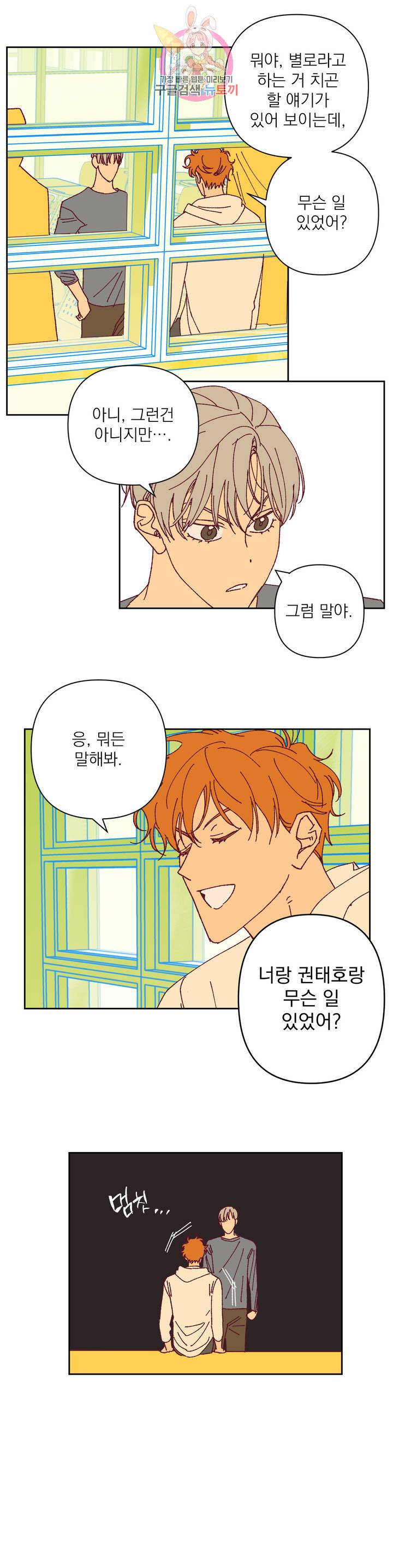 일어나서 사랑을 시작해 24화 계약 (3) 3