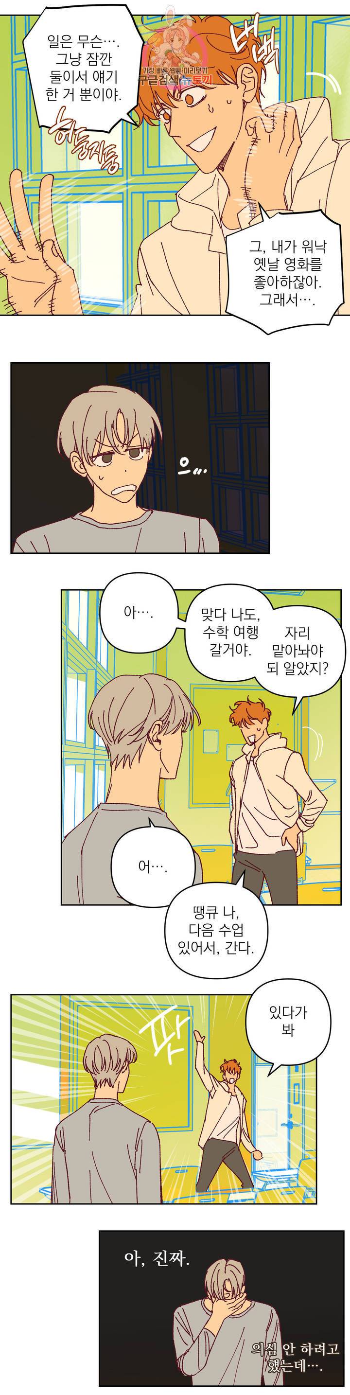 일어나서 사랑을 시작해 24화 계약 (3) 4