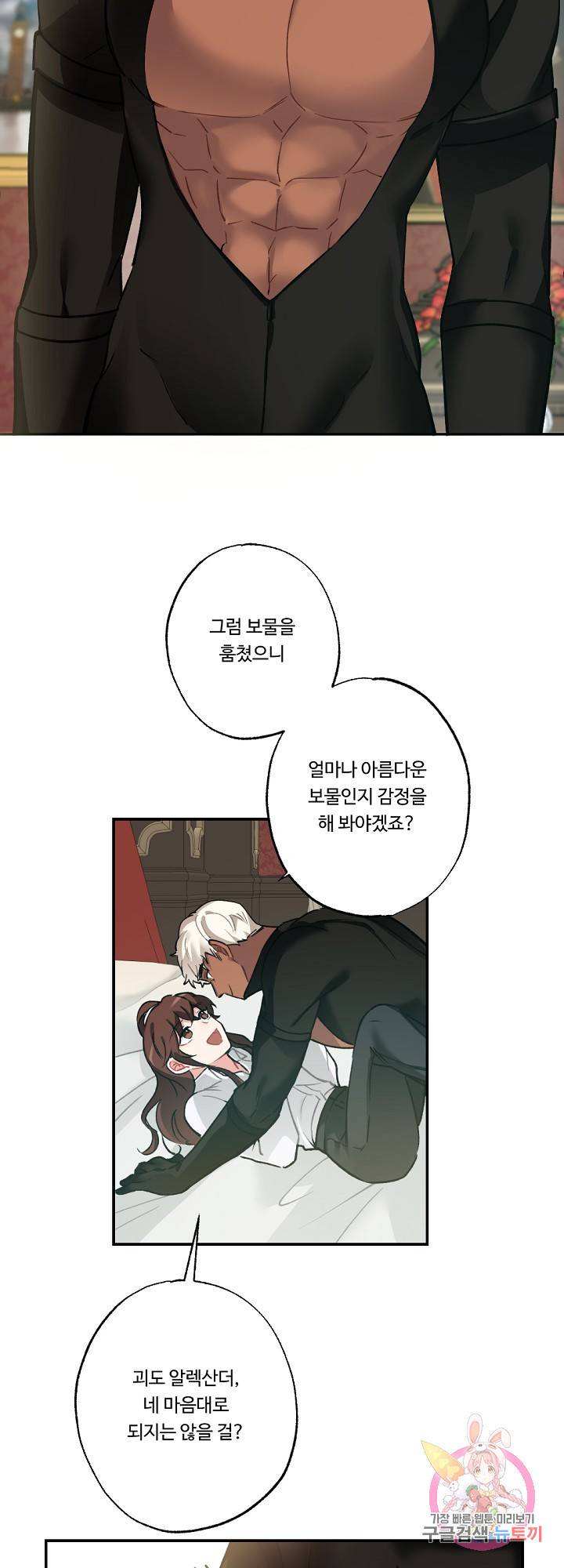 아가씨와 메이드 외전 9화 3