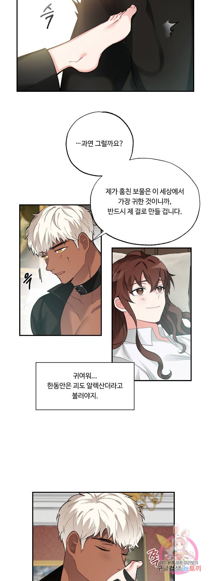 아가씨와 메이드 외전 9화 4