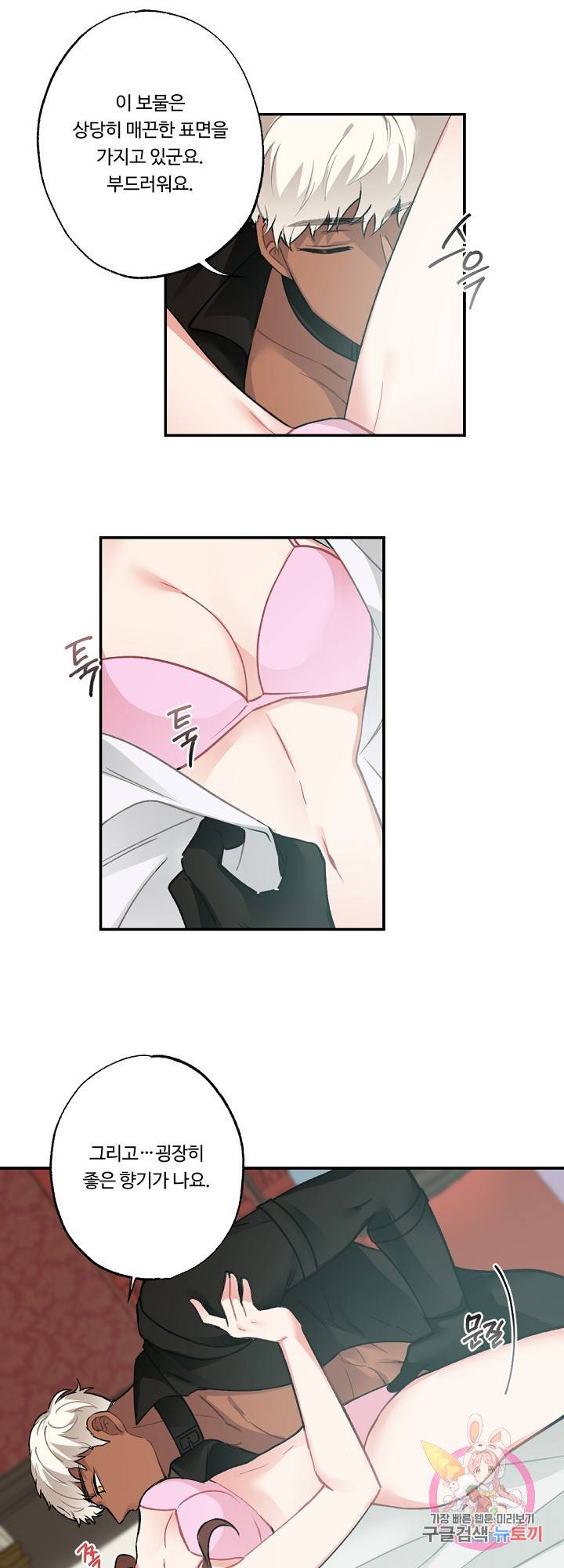 아가씨와 메이드 외전 9화 6