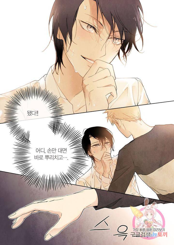 당신을 무너뜨리고 4화 3