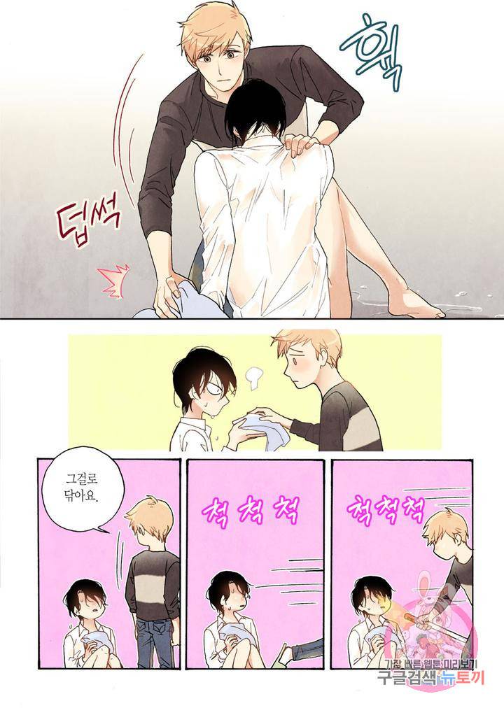 당신을 무너뜨리고 4화 4