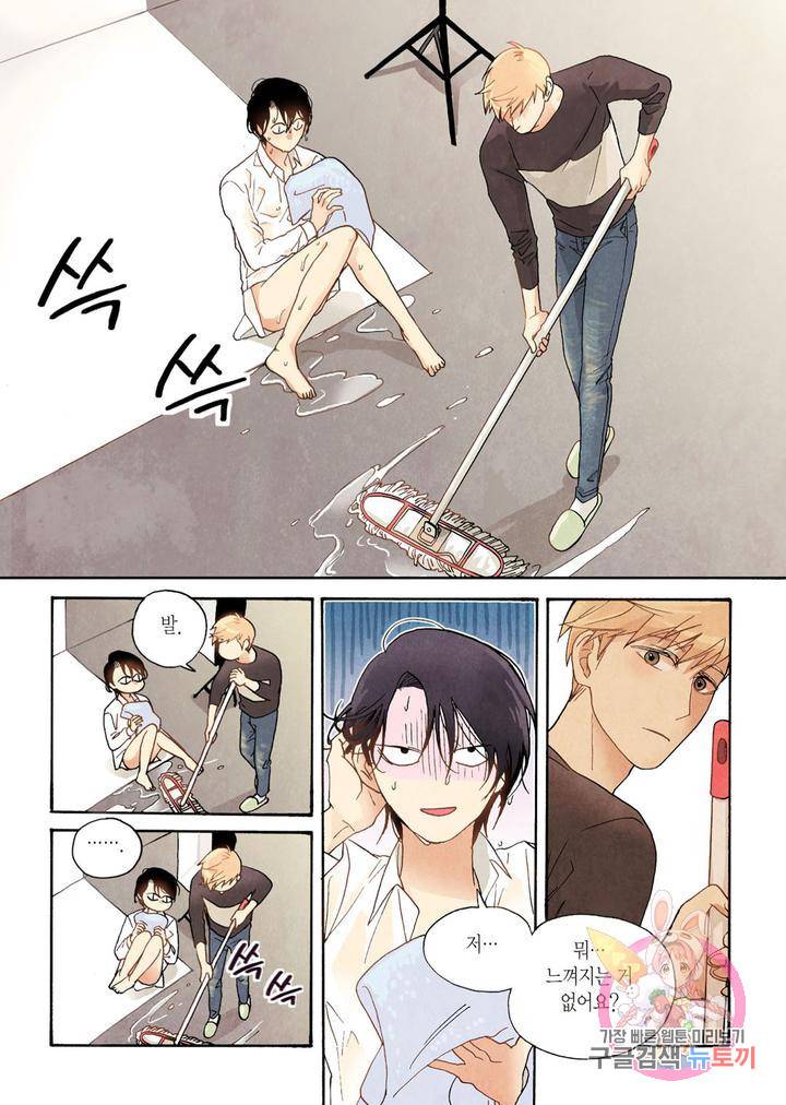 당신을 무너뜨리고 4화 5