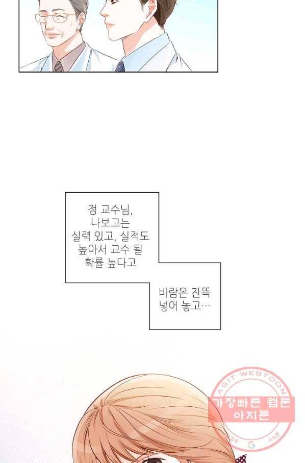 내가 널 사랑할 때 프롤로그 9