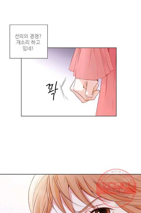 내가 널 사랑할 때 프롤로그 11