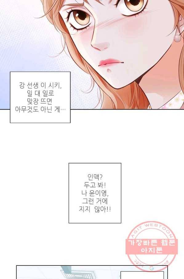 내가 널 사랑할 때 프롤로그 12