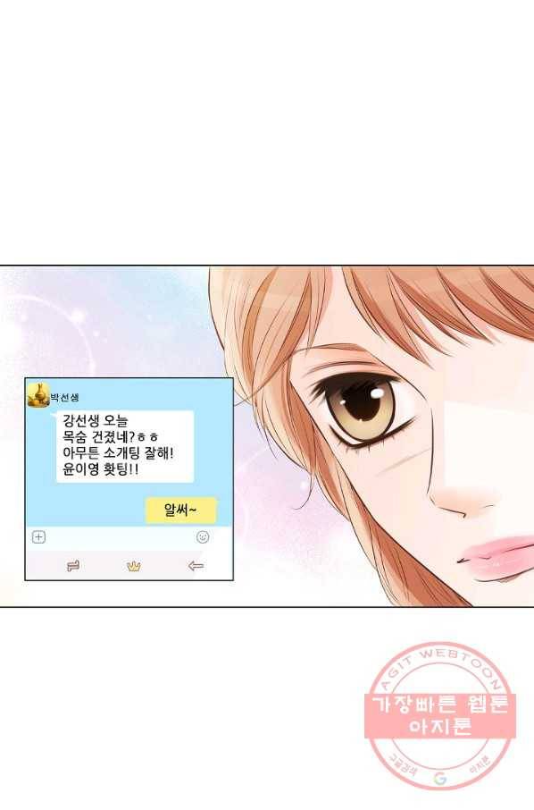 내가 널 사랑할 때 프롤로그 19