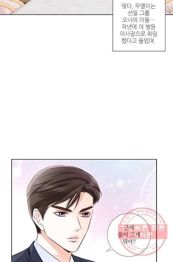 내가 널 사랑할 때 프롤로그 30