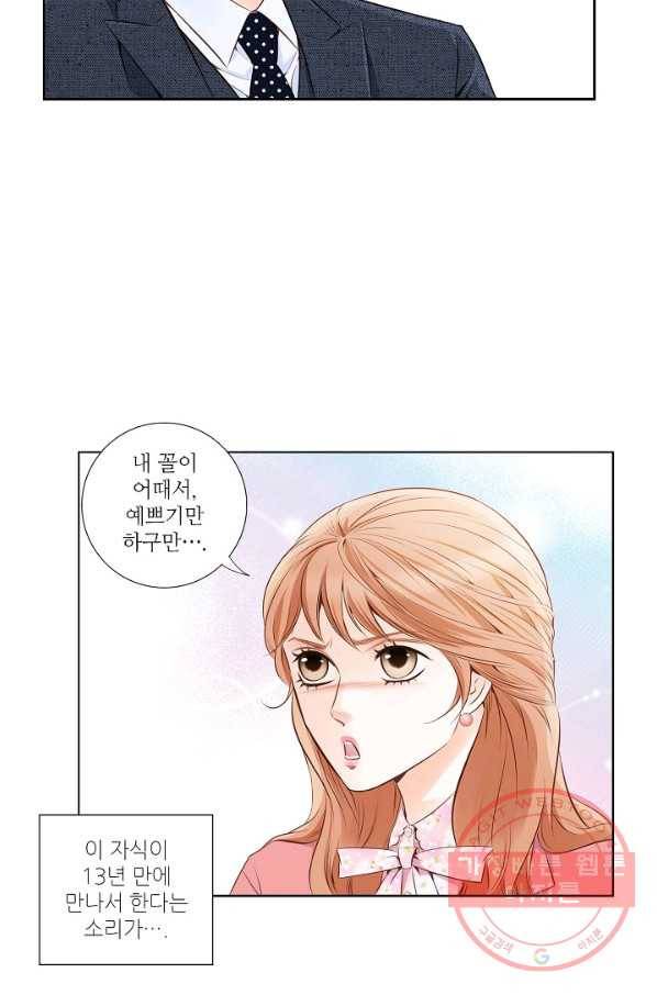 내가 널 사랑할 때 프롤로그 31
