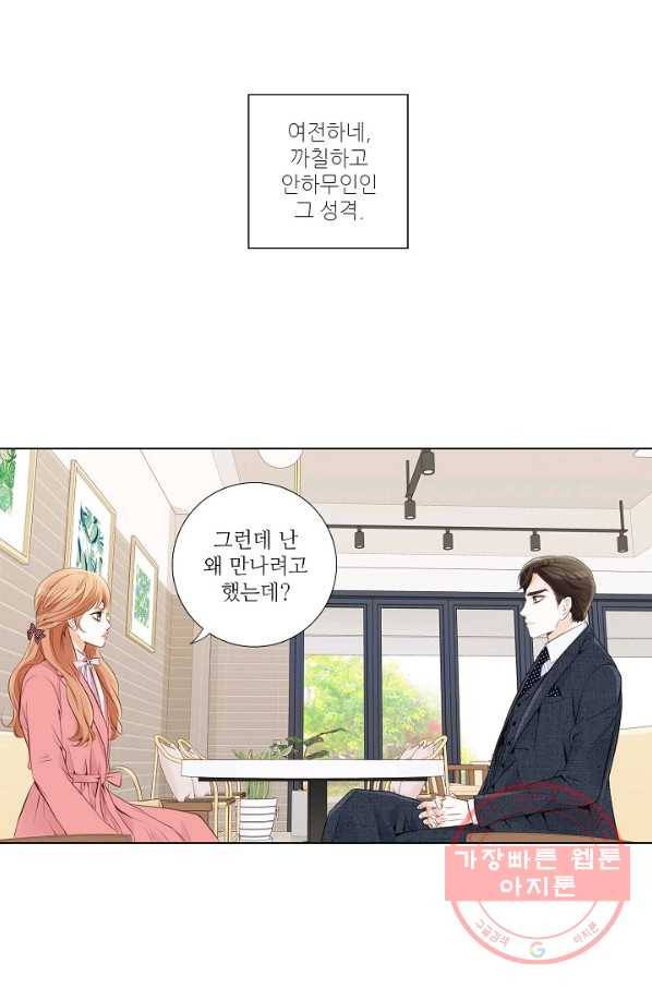 내가 널 사랑할 때 프롤로그 32