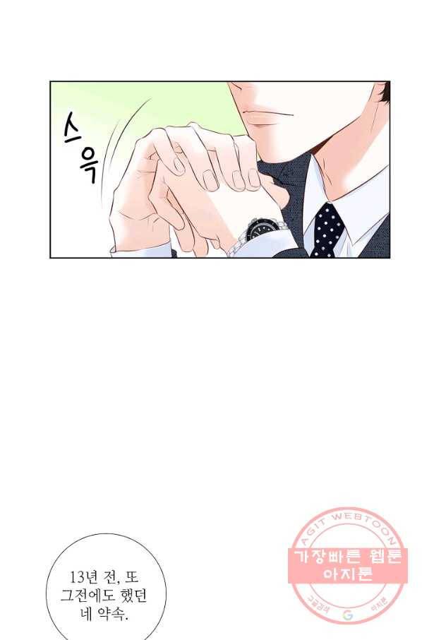 내가 널 사랑할 때 프롤로그 33