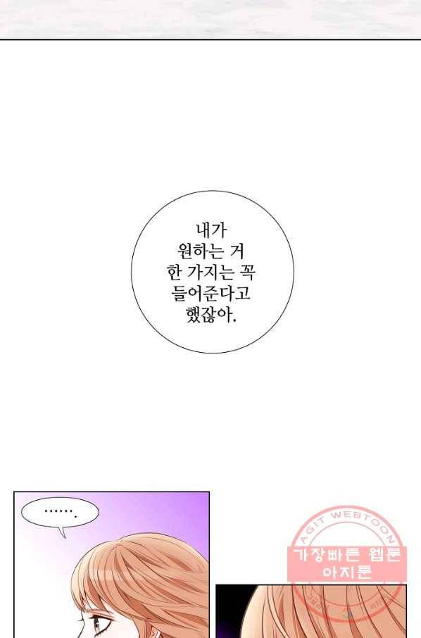 내가 널 사랑할 때 프롤로그 35