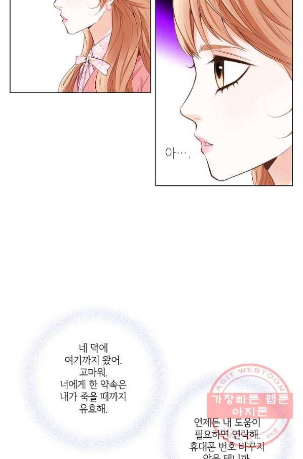 내가 널 사랑할 때 프롤로그 36