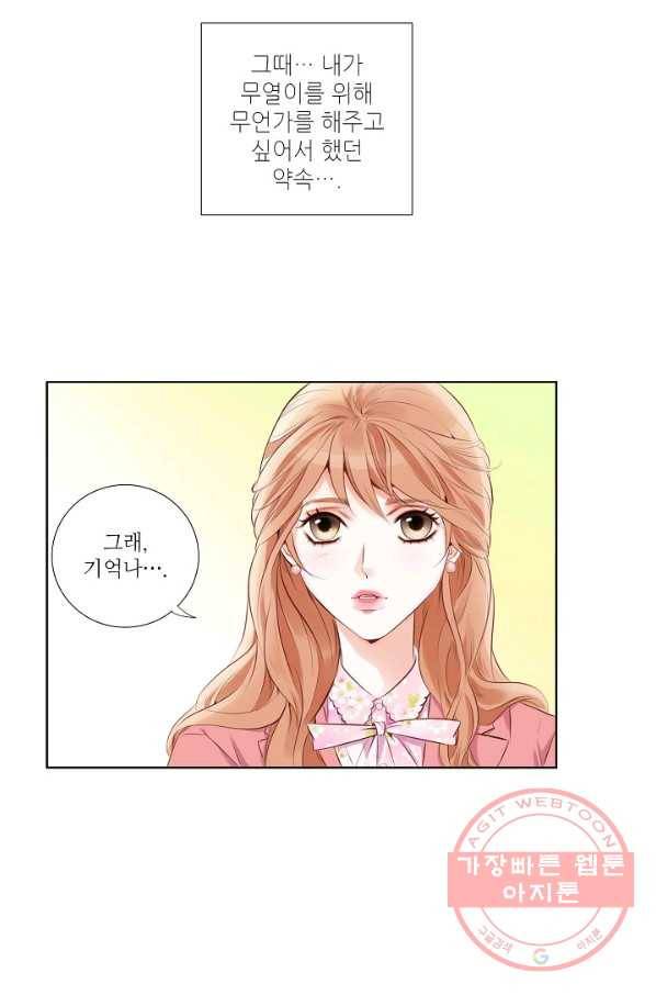 내가 널 사랑할 때 프롤로그 38