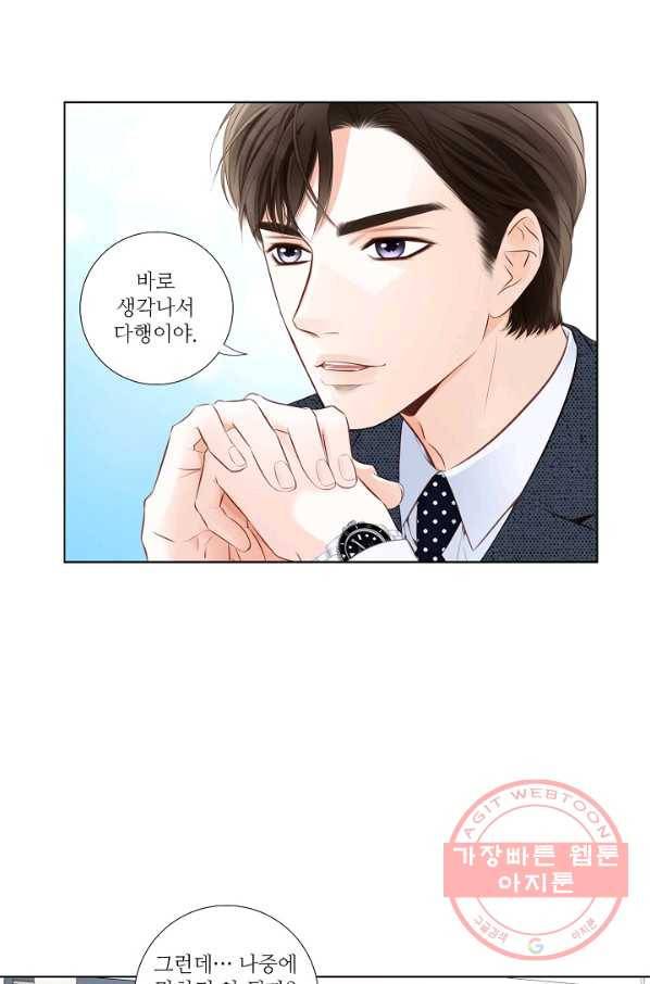 내가 널 사랑할 때 프롤로그 39