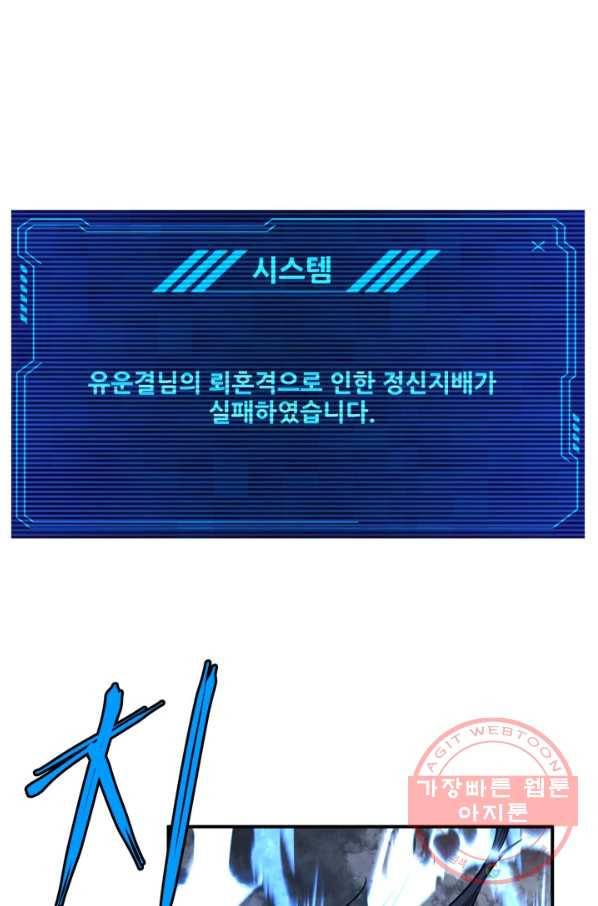 미르의 전설 : 금갑도룡 44화 3
