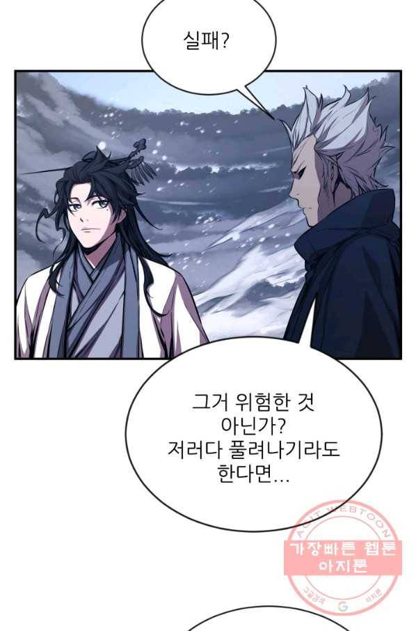 미르의 전설 : 금갑도룡 44화 11