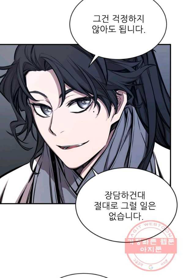 미르의 전설 : 금갑도룡 44화 12