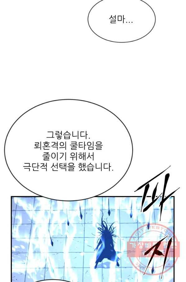 미르의 전설 : 금갑도룡 44화 15
