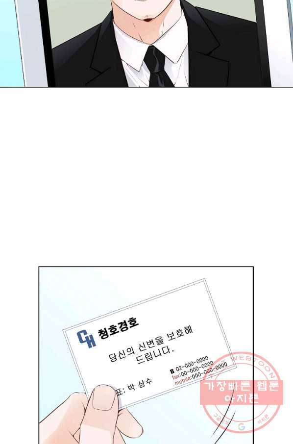내가 널 사랑할 때 13화 4
