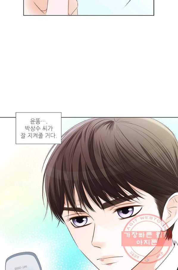 내가 널 사랑할 때 13화 5