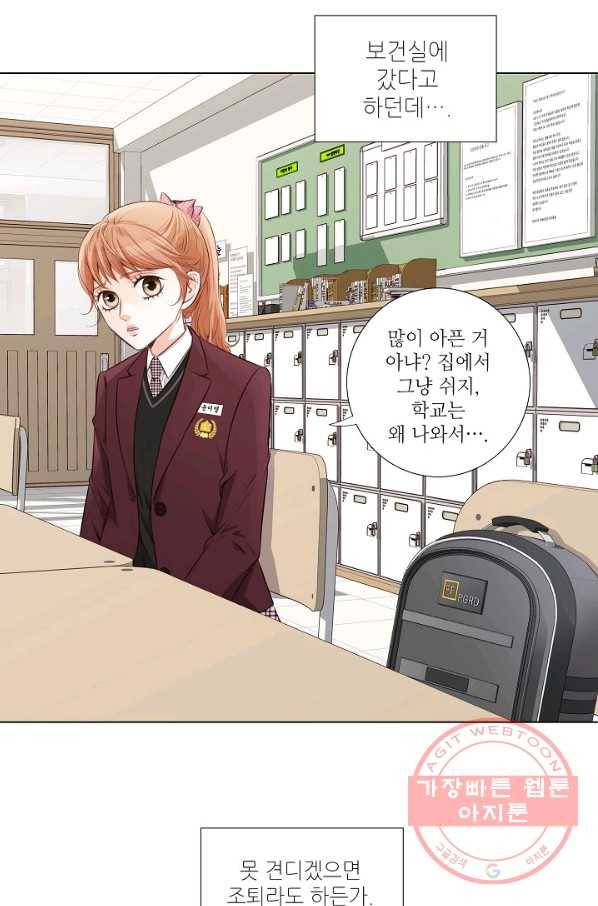 내가 널 사랑할 때 13화 11