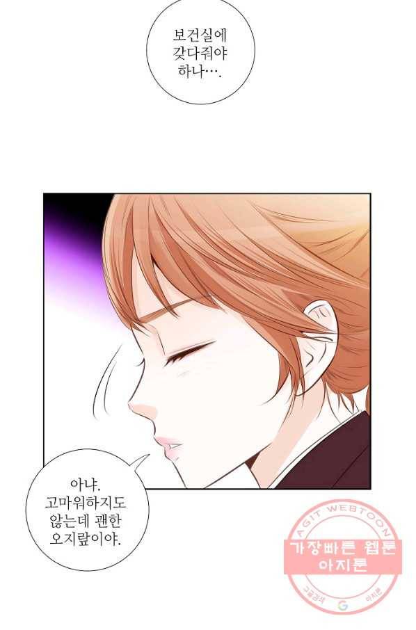 내가 널 사랑할 때 13화 13