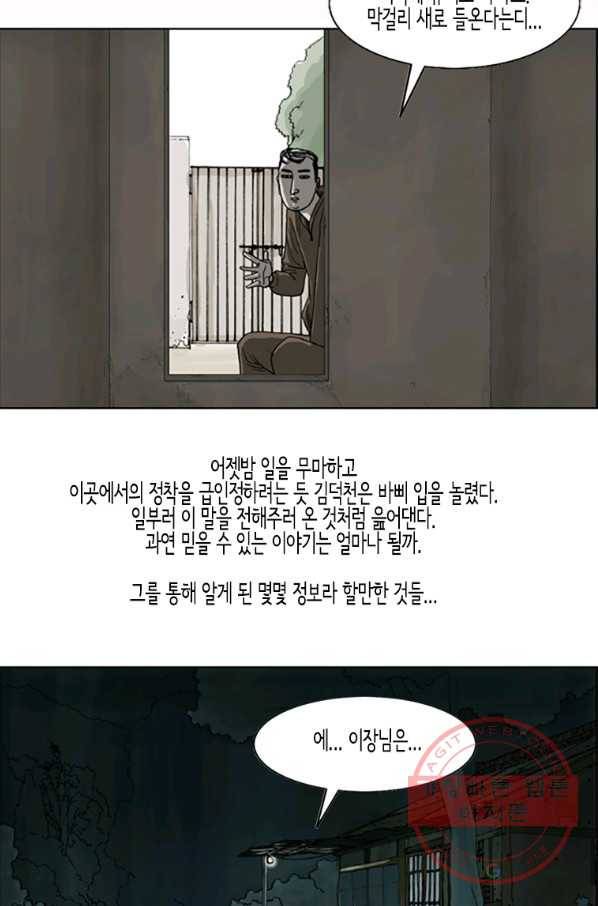 이끼 14화 4