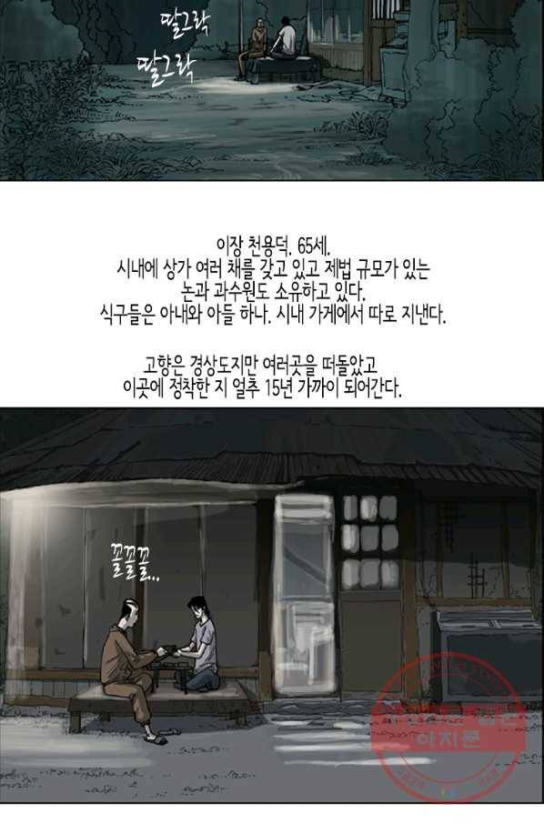 이끼 14화 5